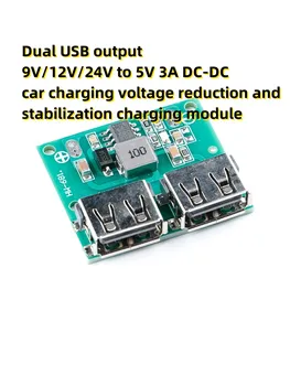 Двойна USB изхода от 9/12/24 В до 5 3A модул за намаляване и стабилизиране на напрежението за зареждане на автомобила dc